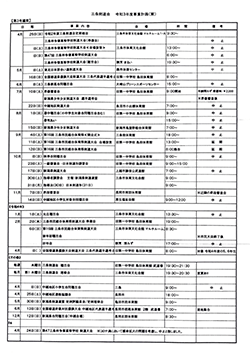 令和3年度事業計画