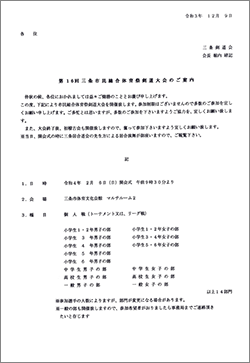 第16回三条市民総合体育祭剣道大会要項